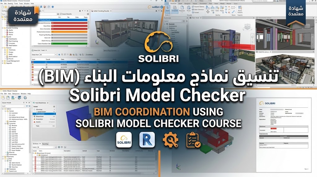 Solibri Model Checker
